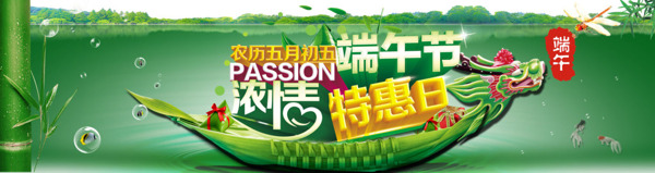 端午节粽子特惠首页海报
