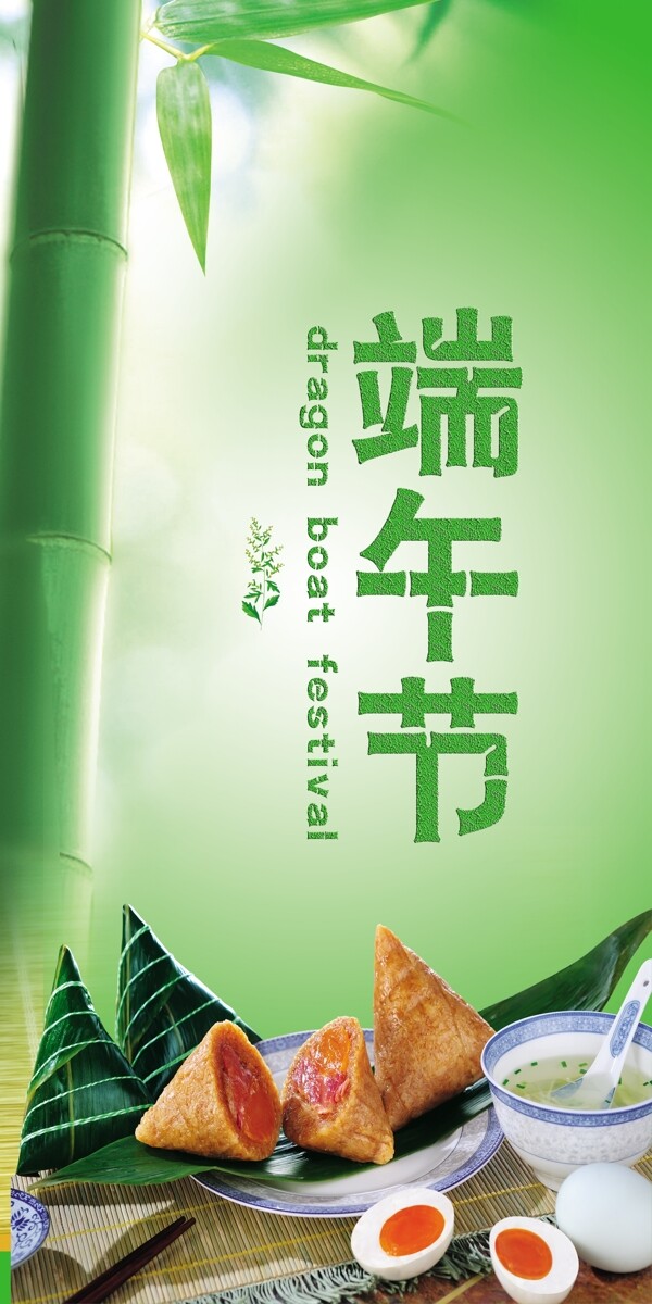 端午節(jié)圖片