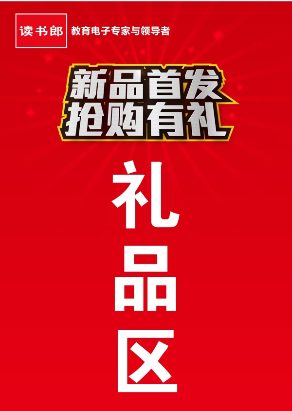 讀書郎圖片