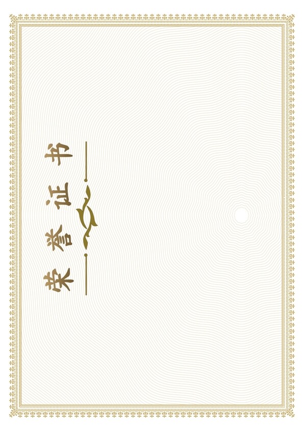 榮譽(yù)證書(shū)