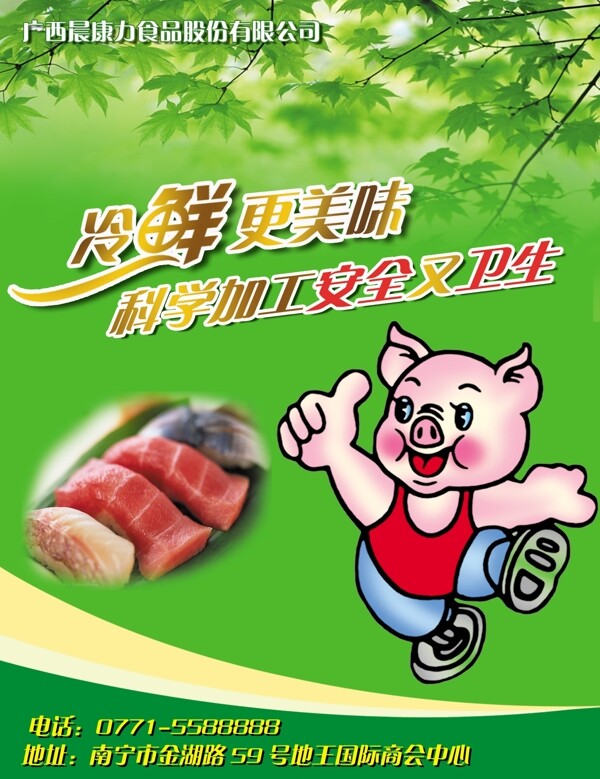 肉類宣傳海報(bào)