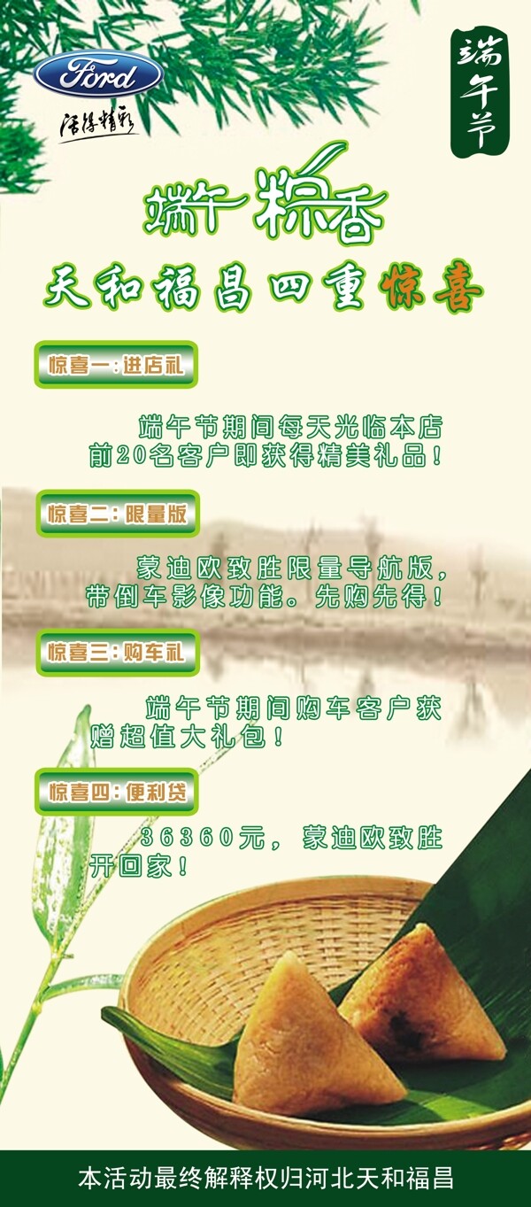 端午節(jié)福特汽車的廣告素材圖片