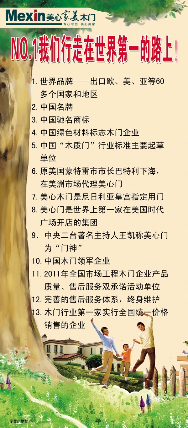美心木門