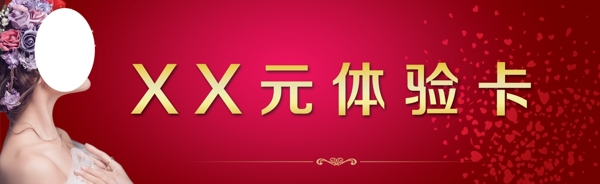 美容院體驗卡