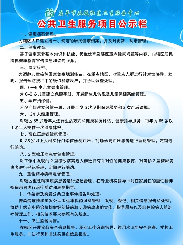 國家公共衛(wèi)生服務(wù)項目展板圖片