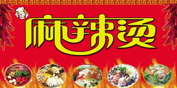 麻辣燙合層圖片