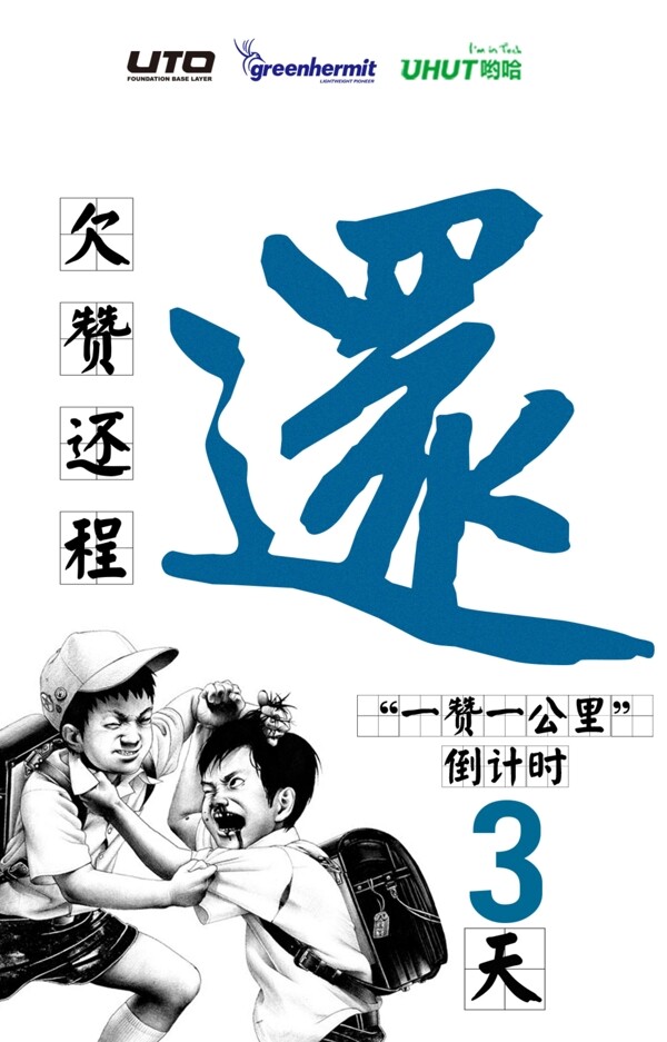欠贊還程海報.......