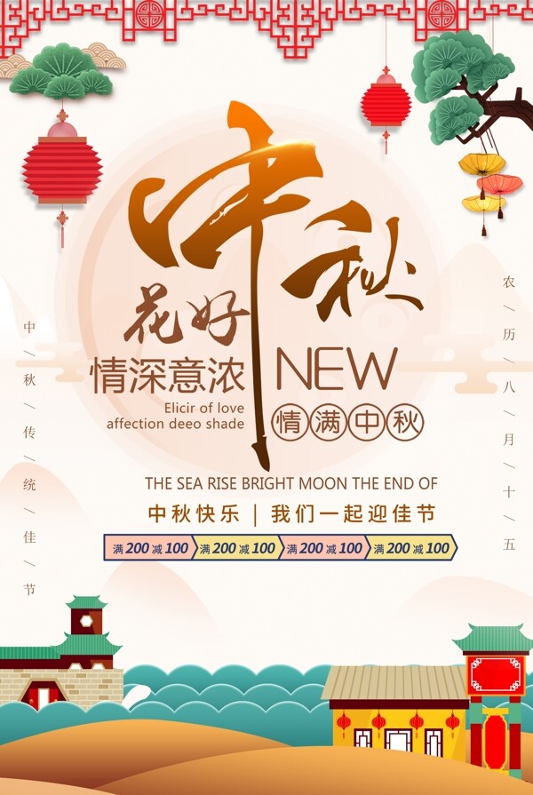 中秋海報