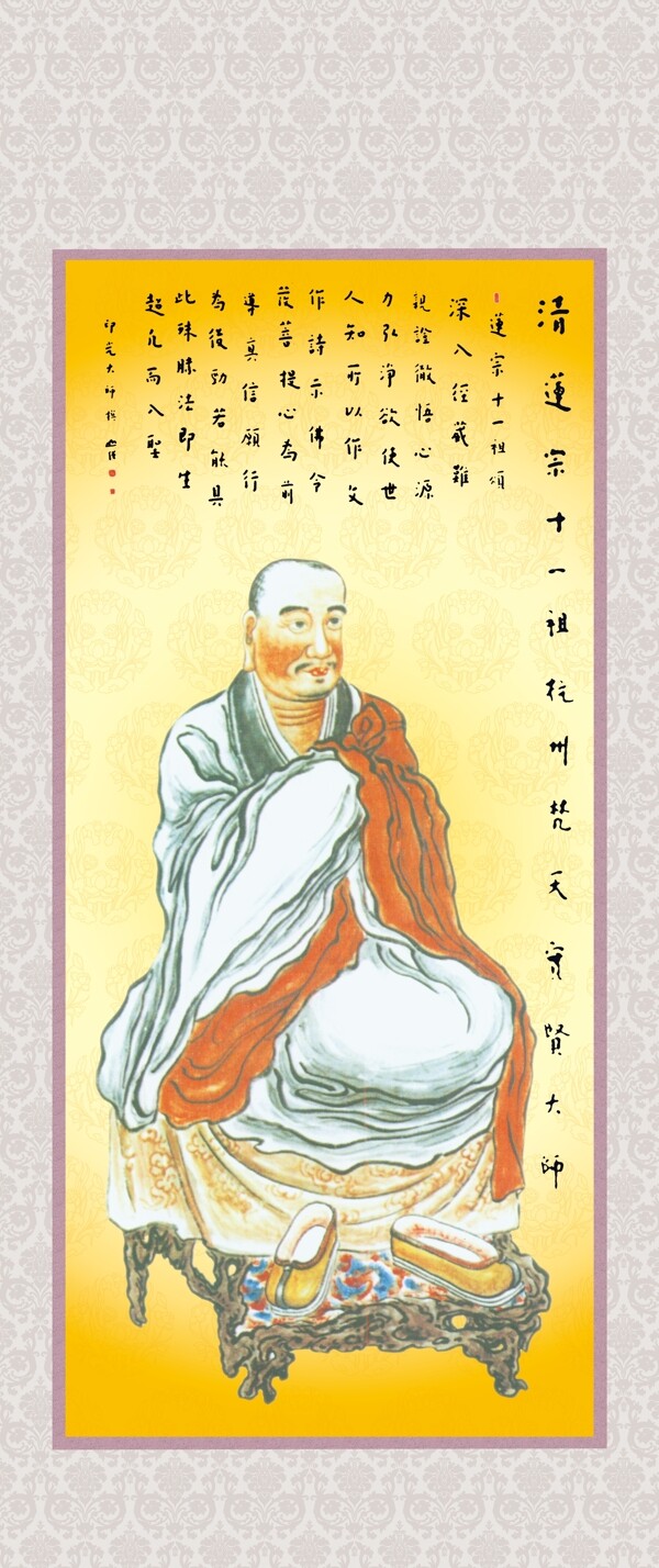 晉蓮宗祖師圖組之十一祖師圖片