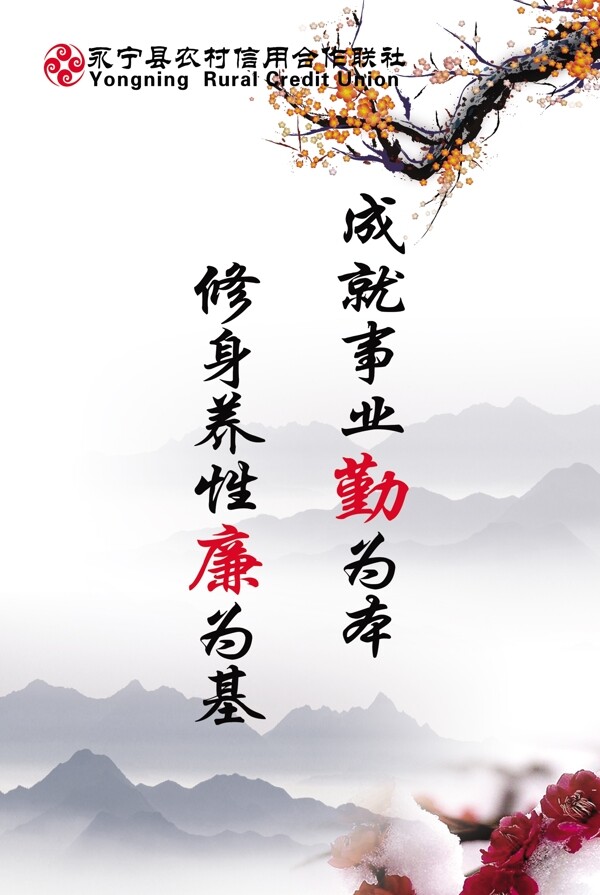 廉政建設