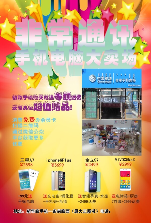 手機通信