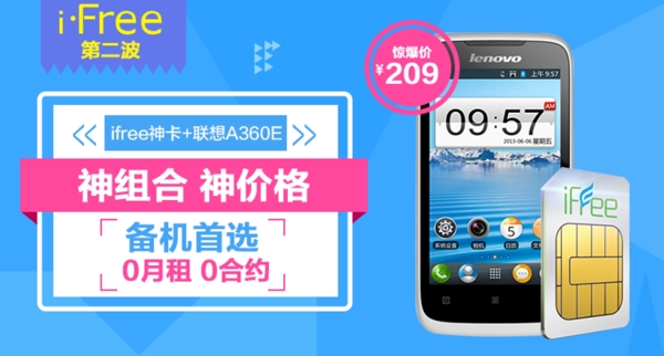 手機(jī)加ifree海報(bào)