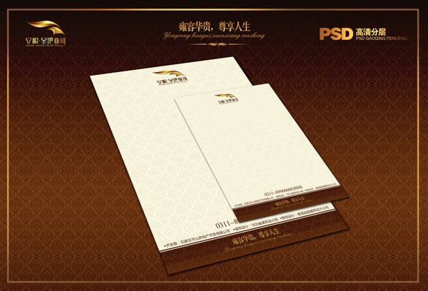信纸房地产画册房地产模板分层PSD