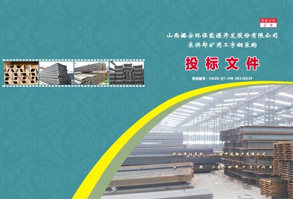 钢材投标书封皮图片