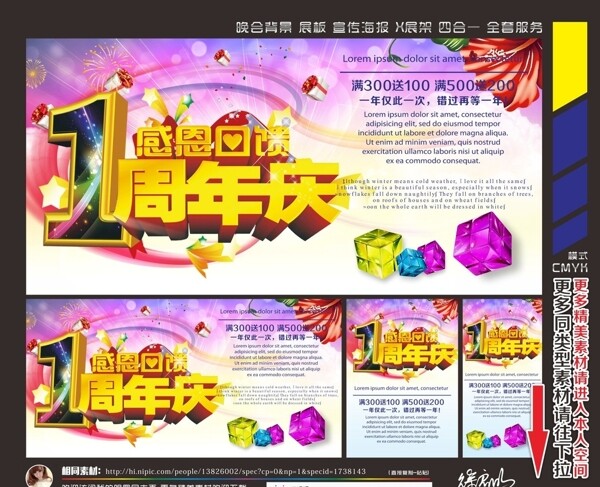 周年慶