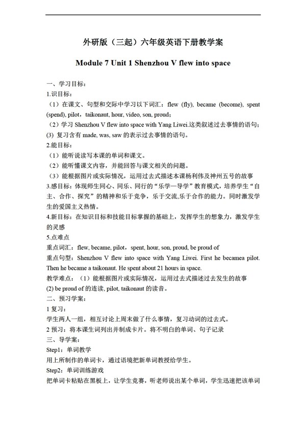 六年級下英語三起下冊教學案module7unit1