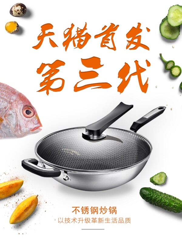 淘寶天貓不粘鍋海報