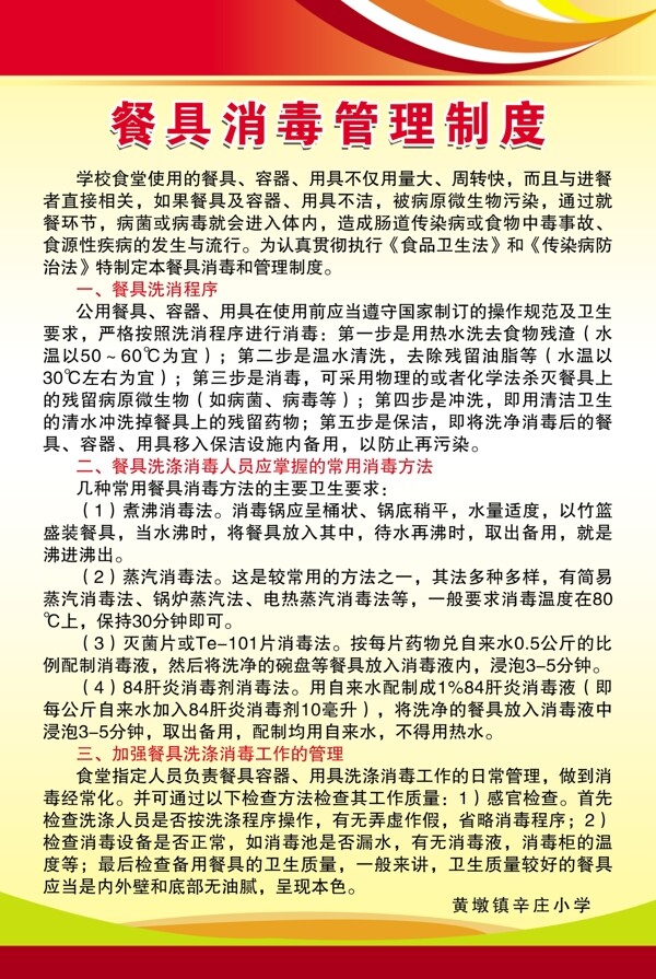 餐具消毒管理制度圖片