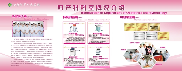 婦產(chǎn)科科室概況介紹