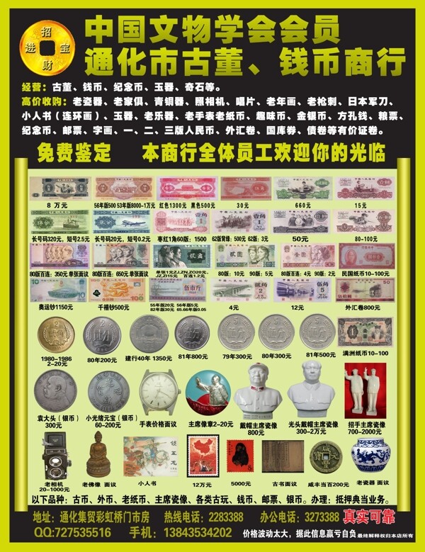 古幣宣傳單圖片
