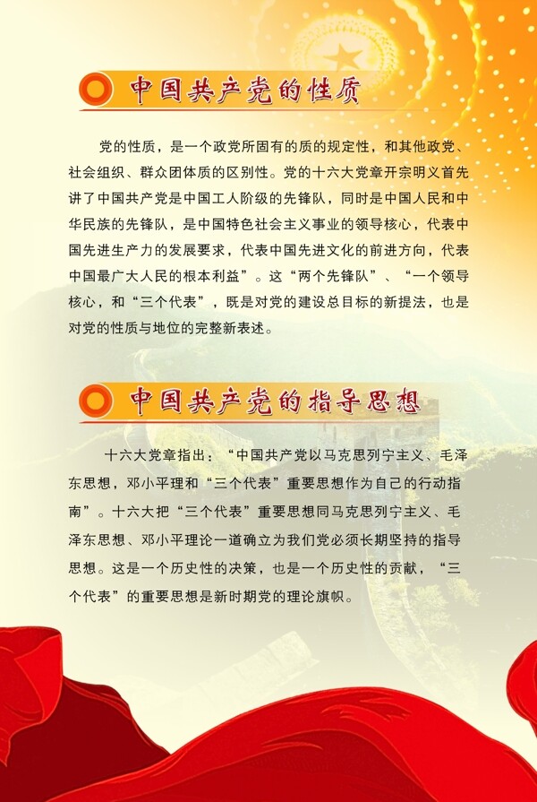 黨建海報圖片