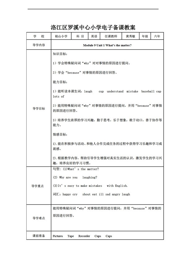 六年級(jí)下英語下冊(cè)Module9Unit1Whatsthematter教案