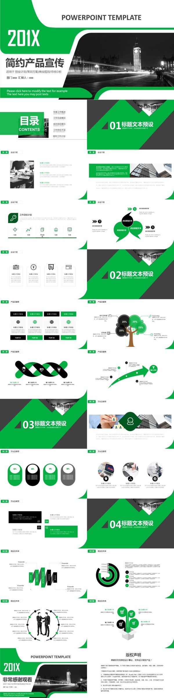 綠色簡(jiǎn)約風(fēng)產(chǎn)品宣傳PPT模板