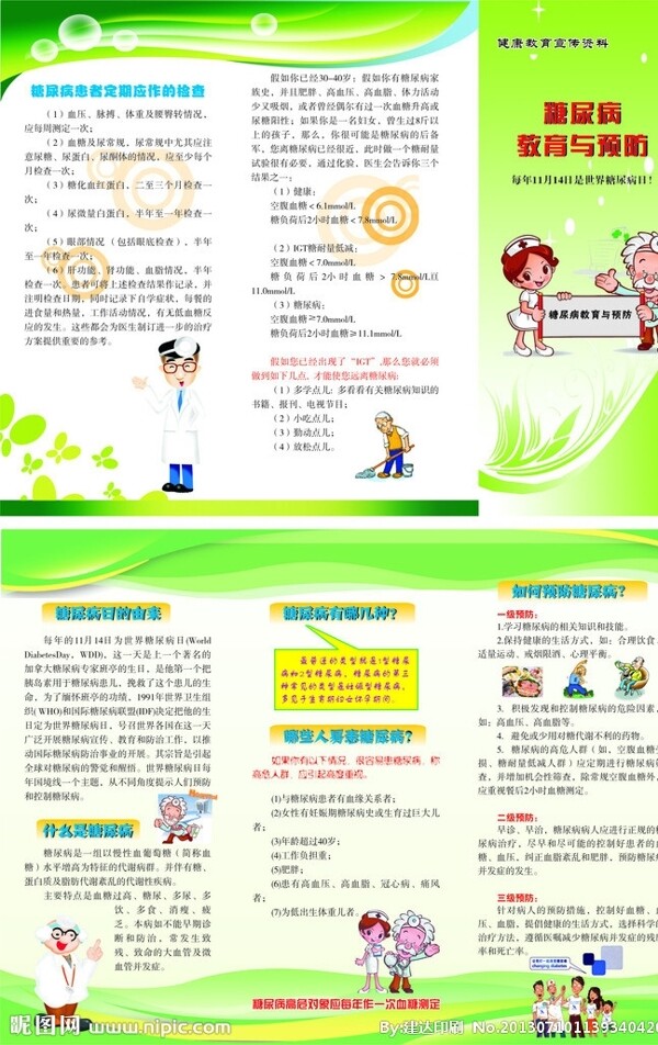 糖尿病教育預(yù)防三折圖片