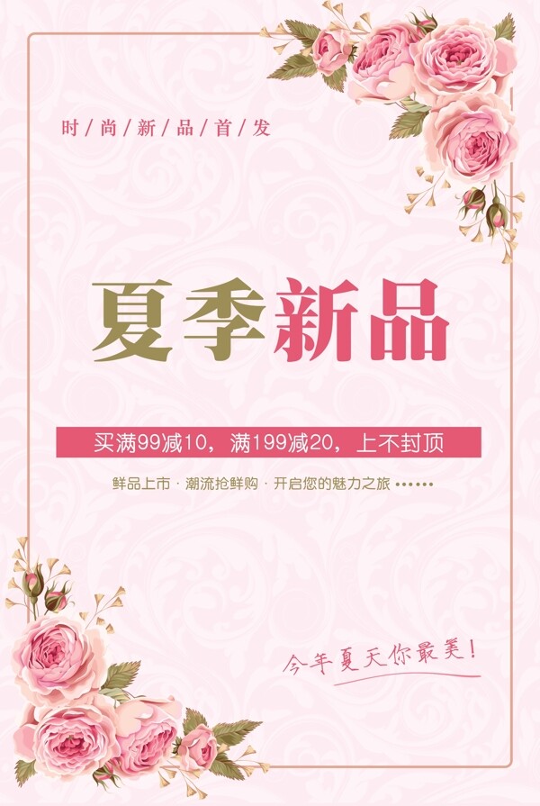 夏季新品促銷活動