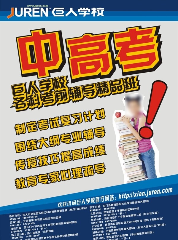 中高考精品班宣传海报图片