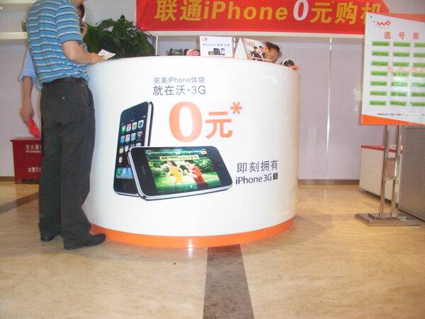 iphone柜臺(tái)布置