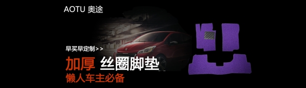 腳墊促銷海報