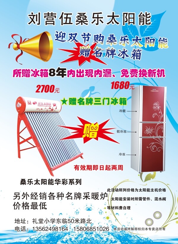 桑樂太陽能圖片