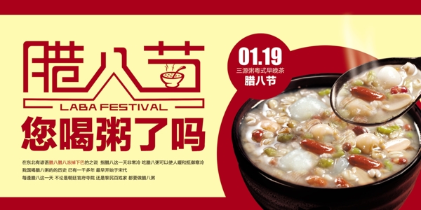 臘八節(jié)