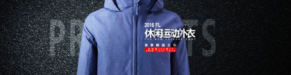 運(yùn)動(dòng)外衣海報(bào)