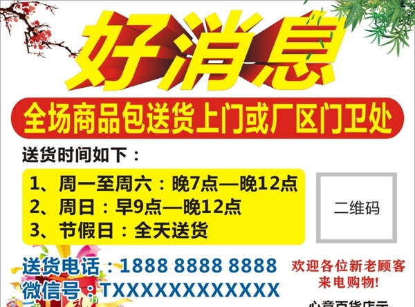 超市海報(bào)