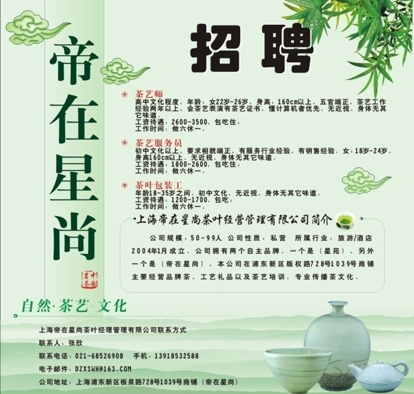 招聘海報圖片