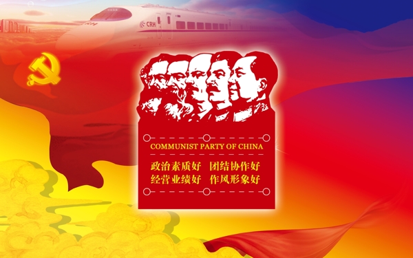 高鐵宣傳海報(bào)圖片