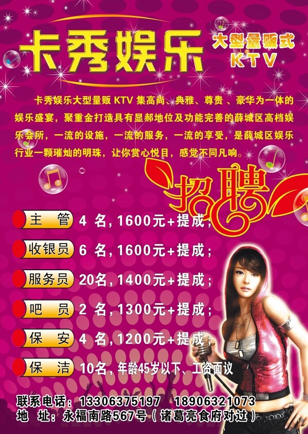 ktv招聘海報(bào)圖片