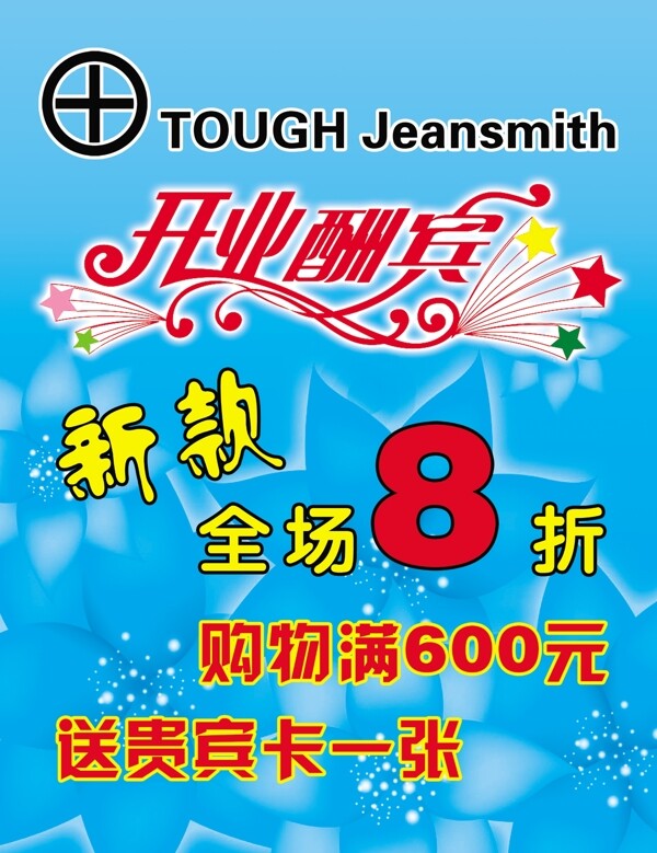 開業(yè)酬賓圖片