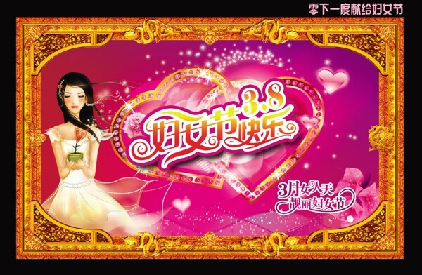 三八婦女節(jié)