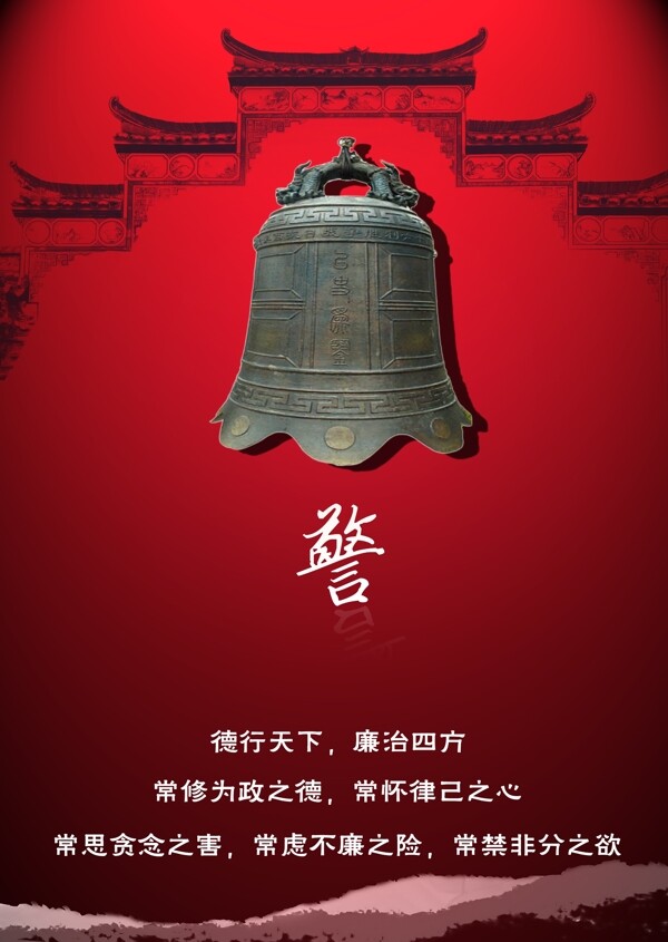 廉政展板圖片