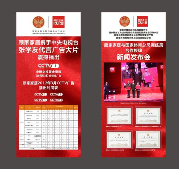 顧家易拉寶圖片