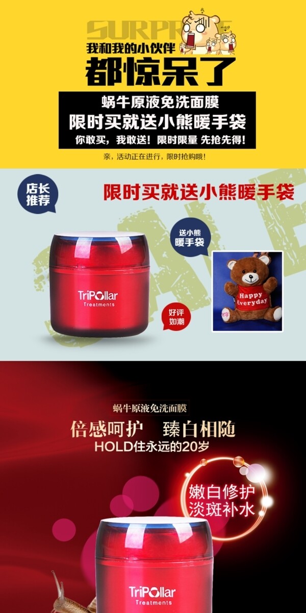 化妝品面膜詳情頁(yè)