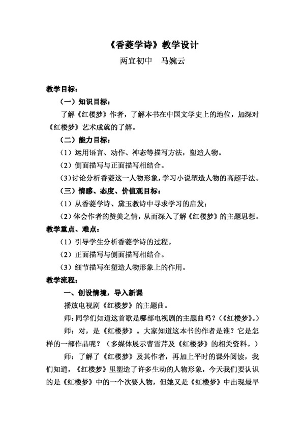 語(yǔ)文人教版香菱學(xué)詩(shī)