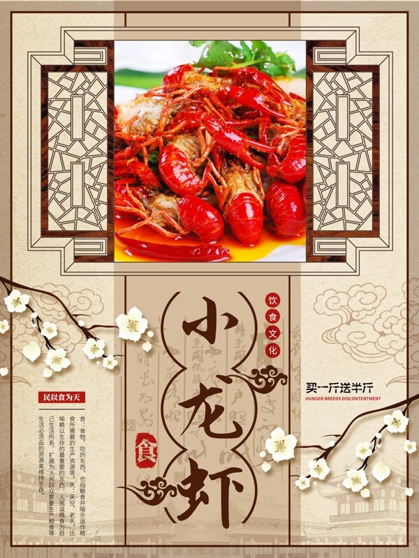简约中国风小龙虾促销海报