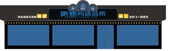 雷速網(wǎng)絡(luò)會(huì)所圖片
