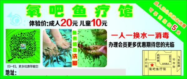 魚療館宣傳