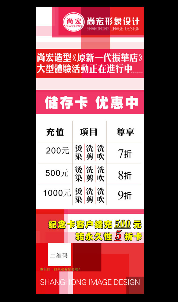 簡單大方的美容美發(fā)易拉寶設(shè)計