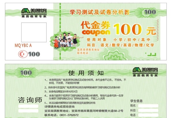 培訓學校代金券